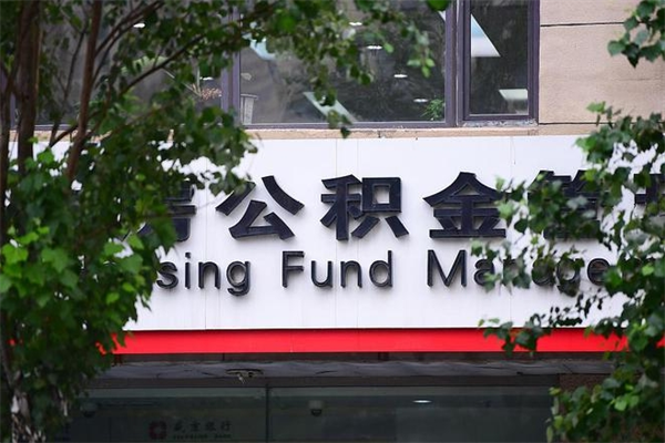 铜仁没工作公积金的钱怎么取出来（没有工作单位了住房公积金能取出来吗）