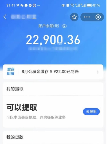 铜仁公积金封存代取（封存公积金代办）